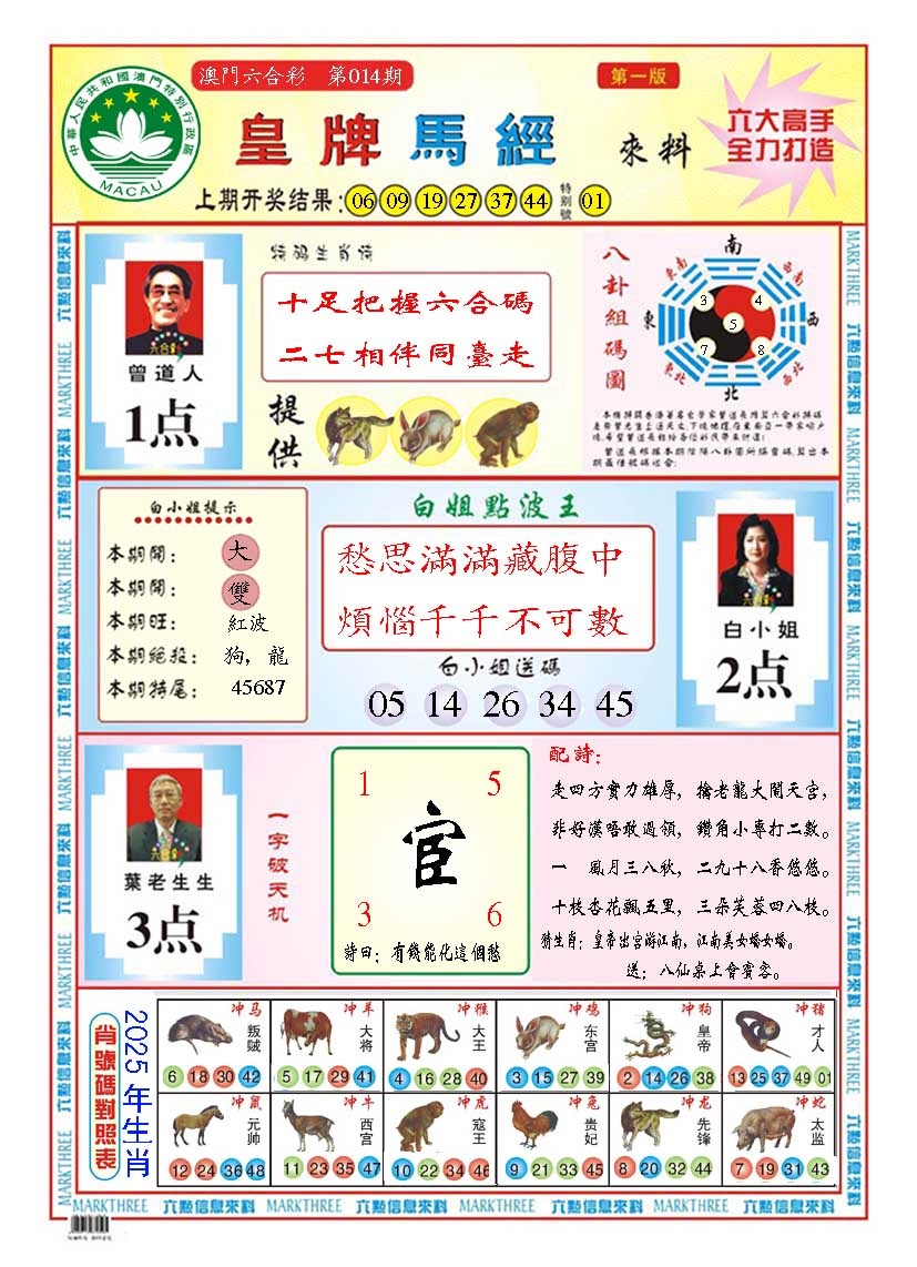 014期皇版马经A[图]