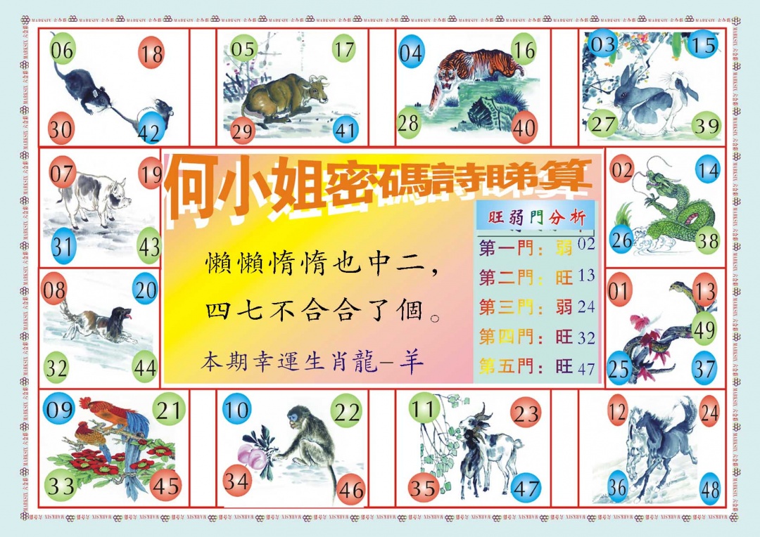 014期何小姐内部传真B[图]