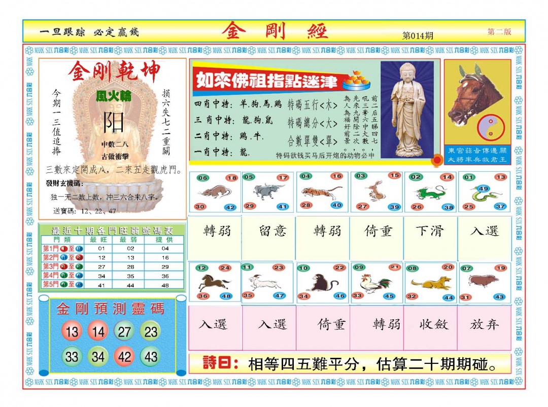 014期金刚经B[图]