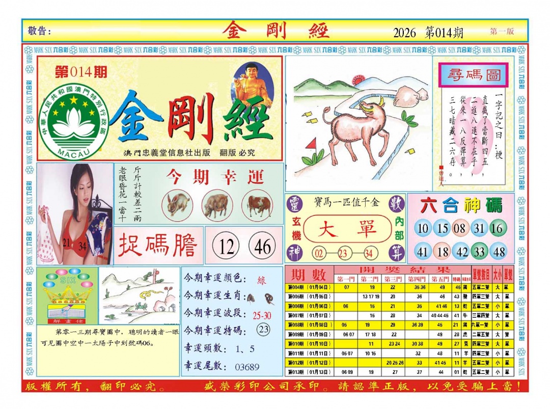 014期金刚经A[图]