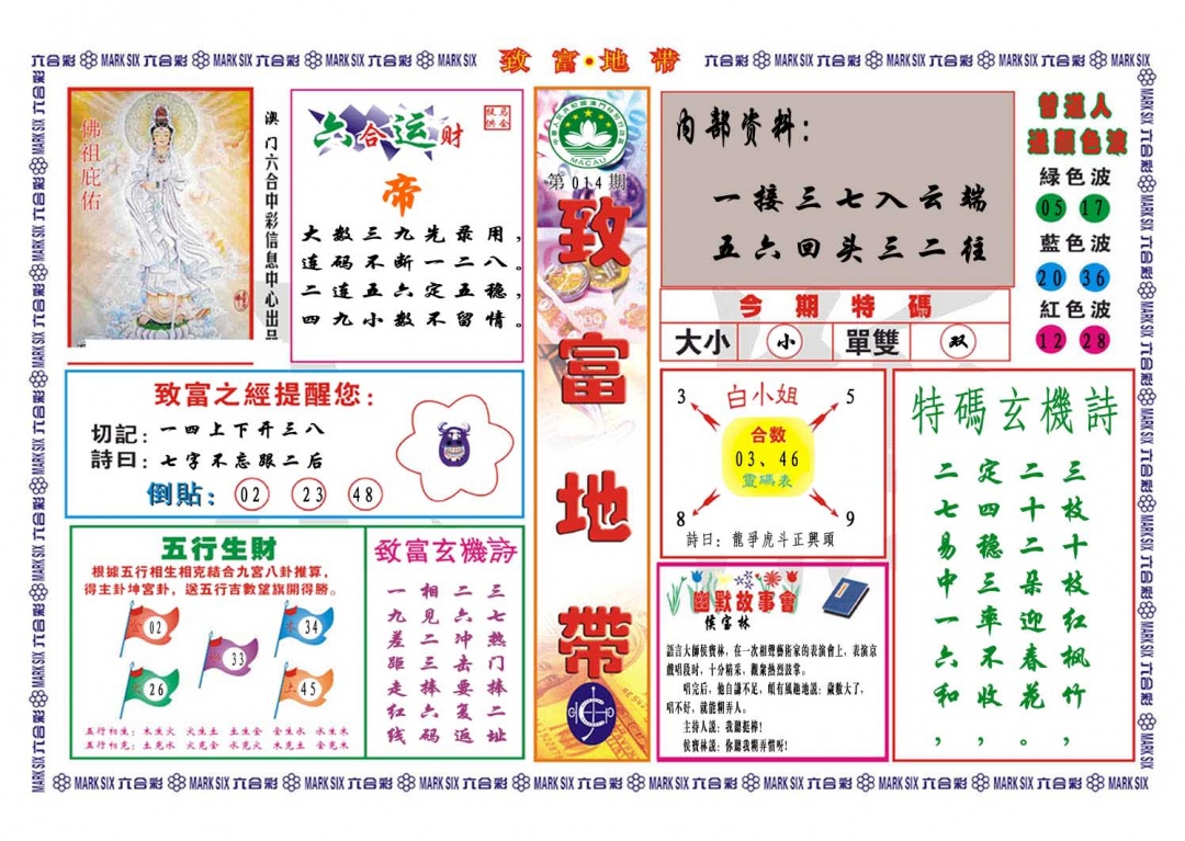 014期致富地带[图]