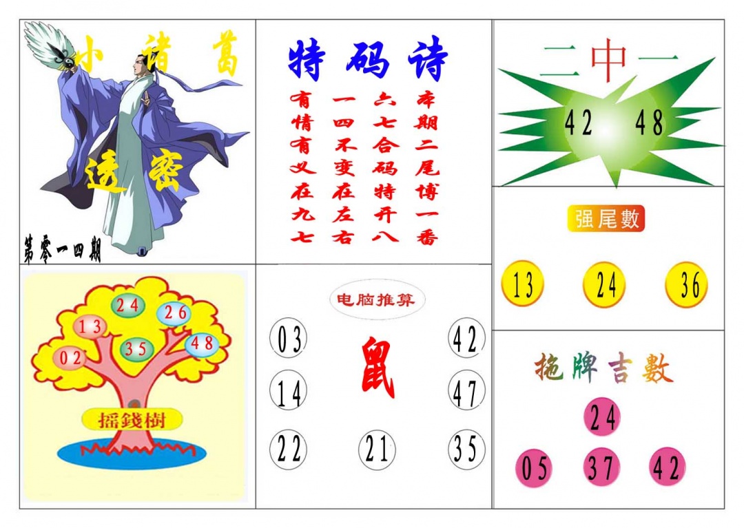 014期小诸葛[图]