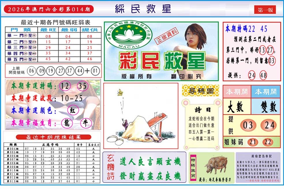 014期彩民救星A[图]