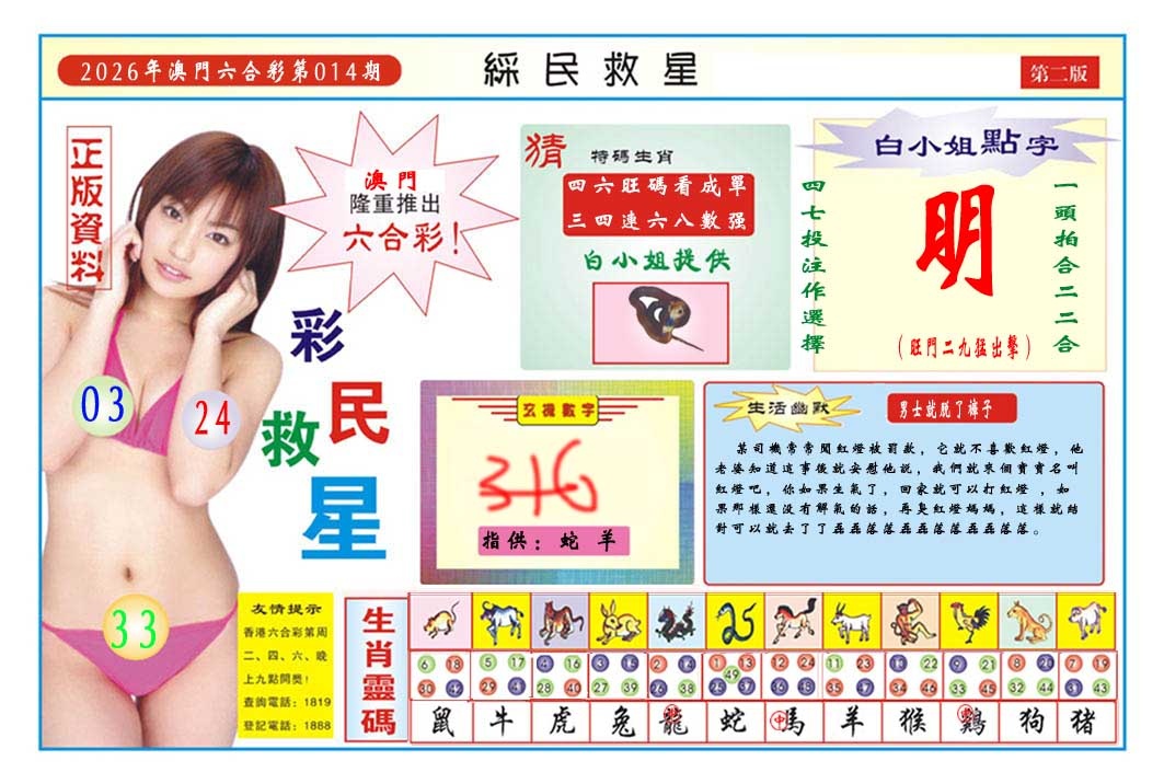 014期彩民救星B[图]
