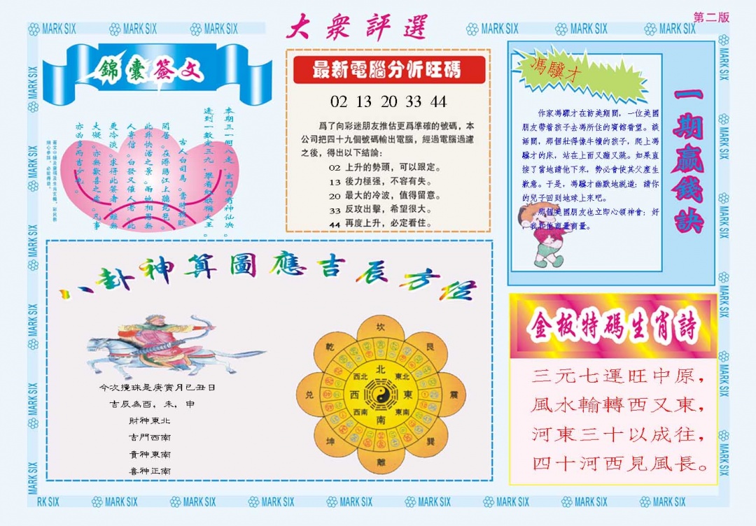 014期大众评选B[图]