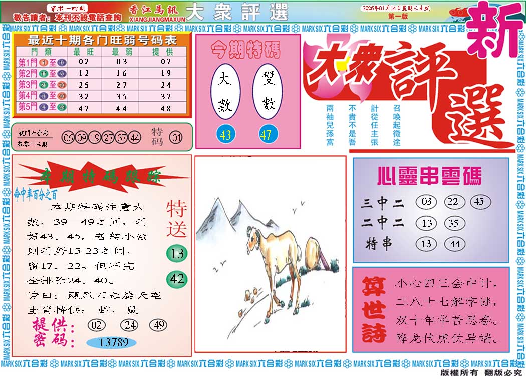 014期大众评选A[图]