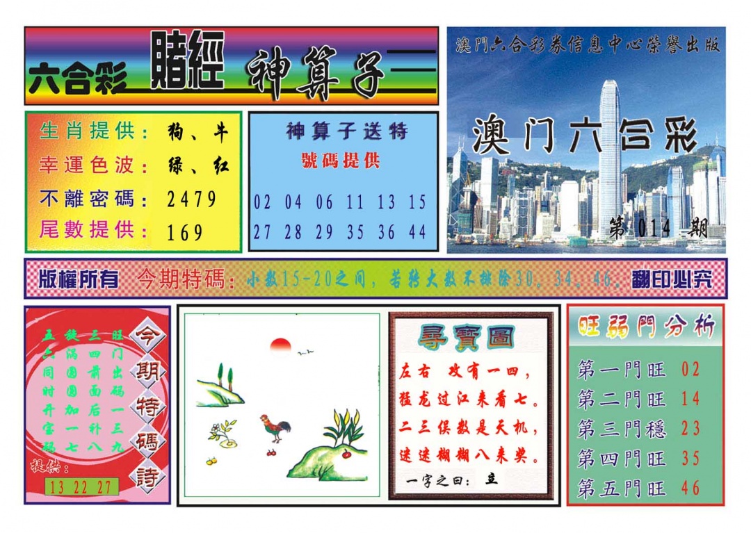 014期赌经神算[图]
