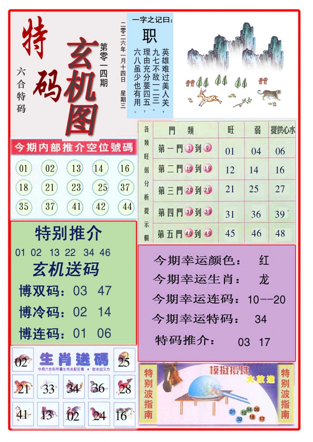 014期特码玄机图[图]