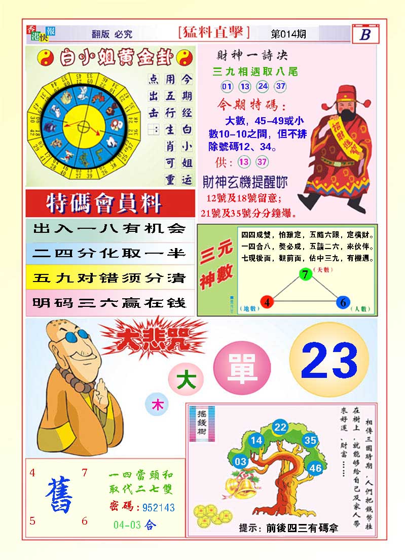 014期猛料直击B[图]