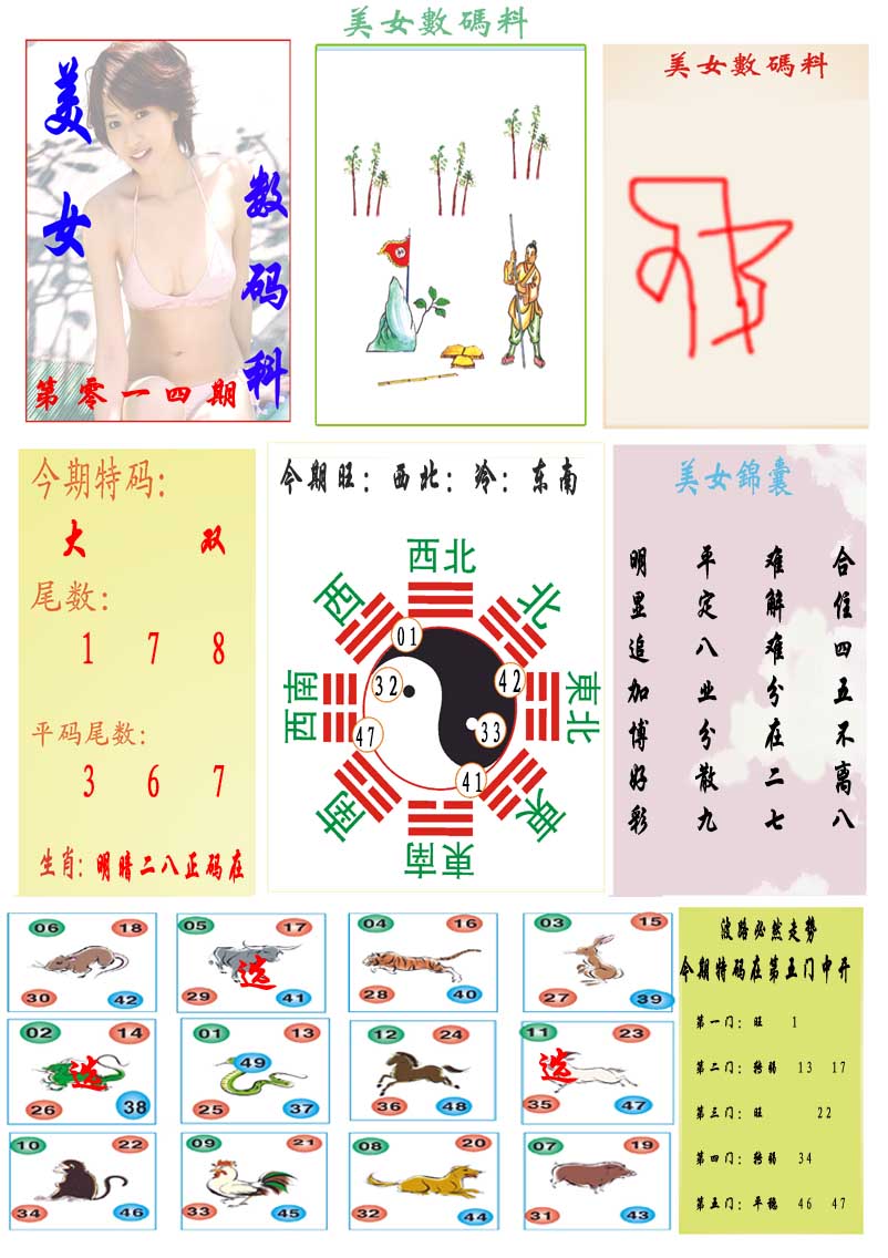 014期美女数码料[图]