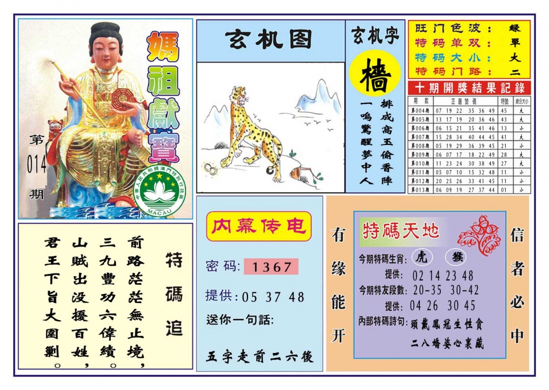 014期马祖献宝[图]