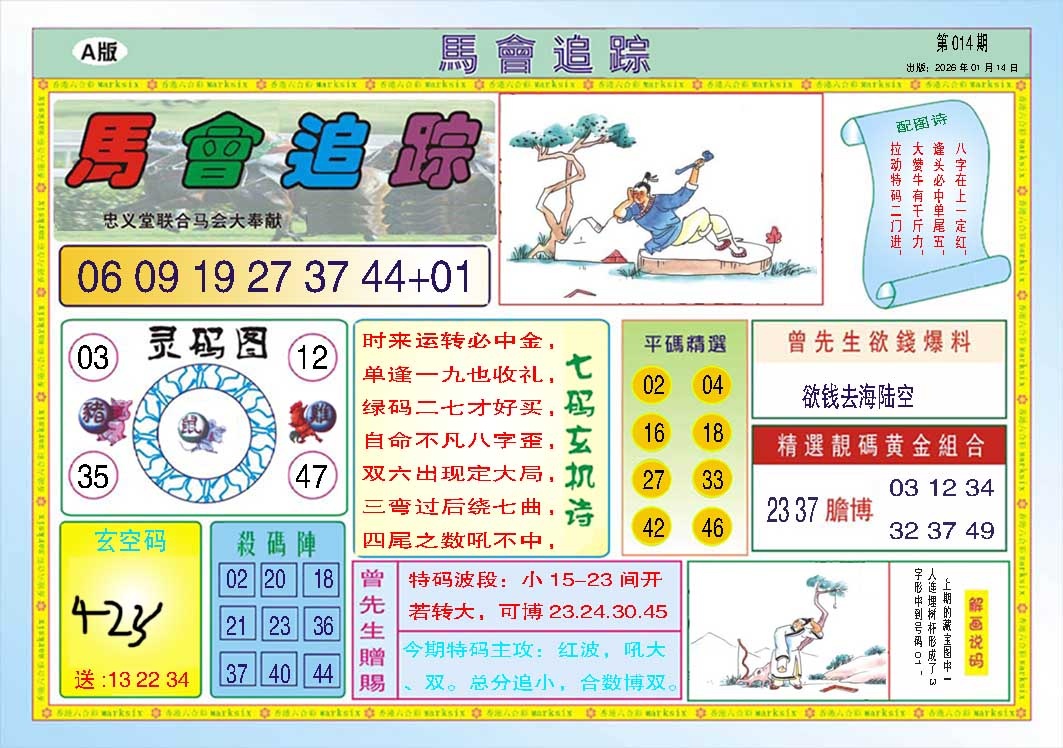 014期马会追踪A[图]