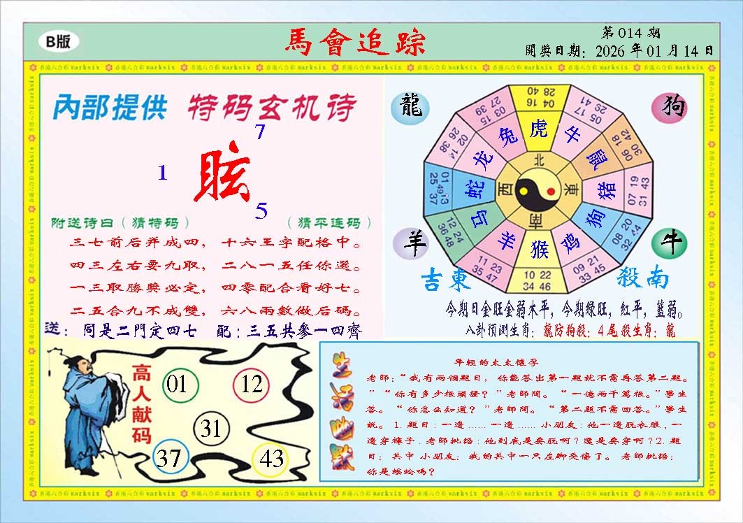 014期马会追踪B[图]