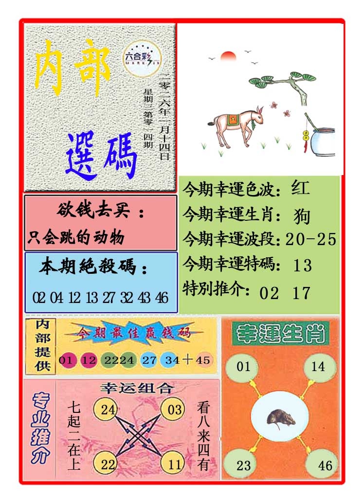 014期马会内部选码[图]