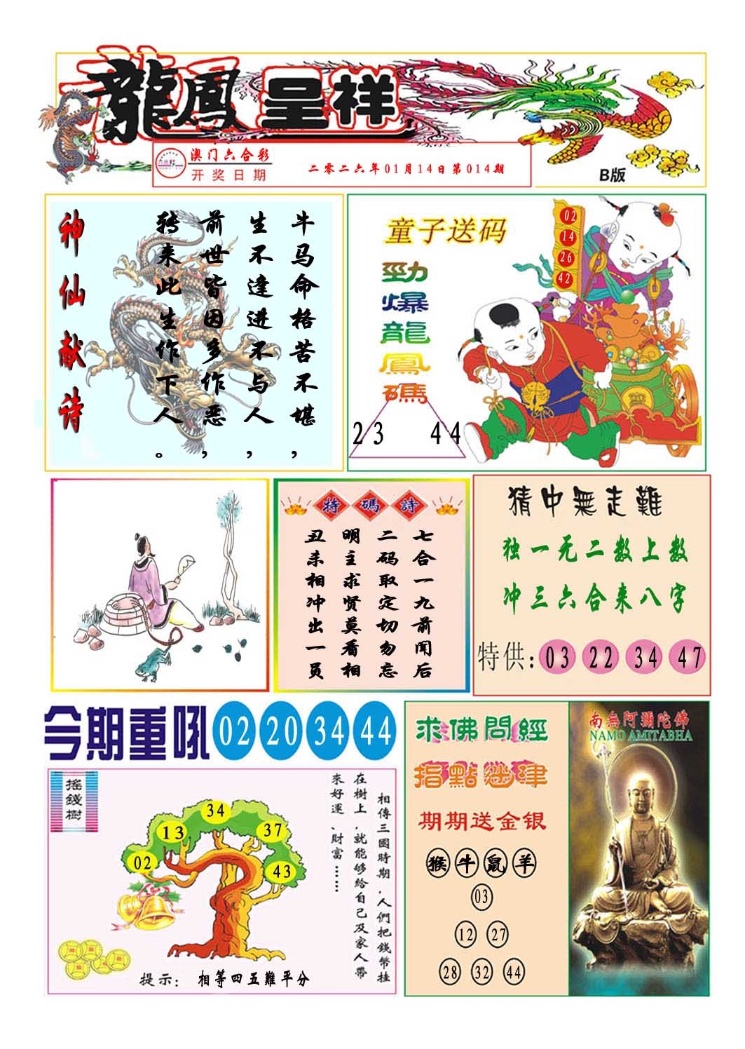 014期龙凤呈祥B[图]