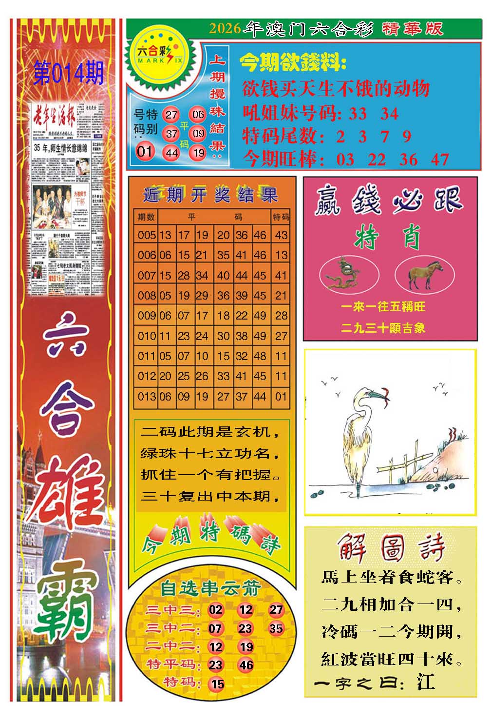 014期六合雄霸[图]