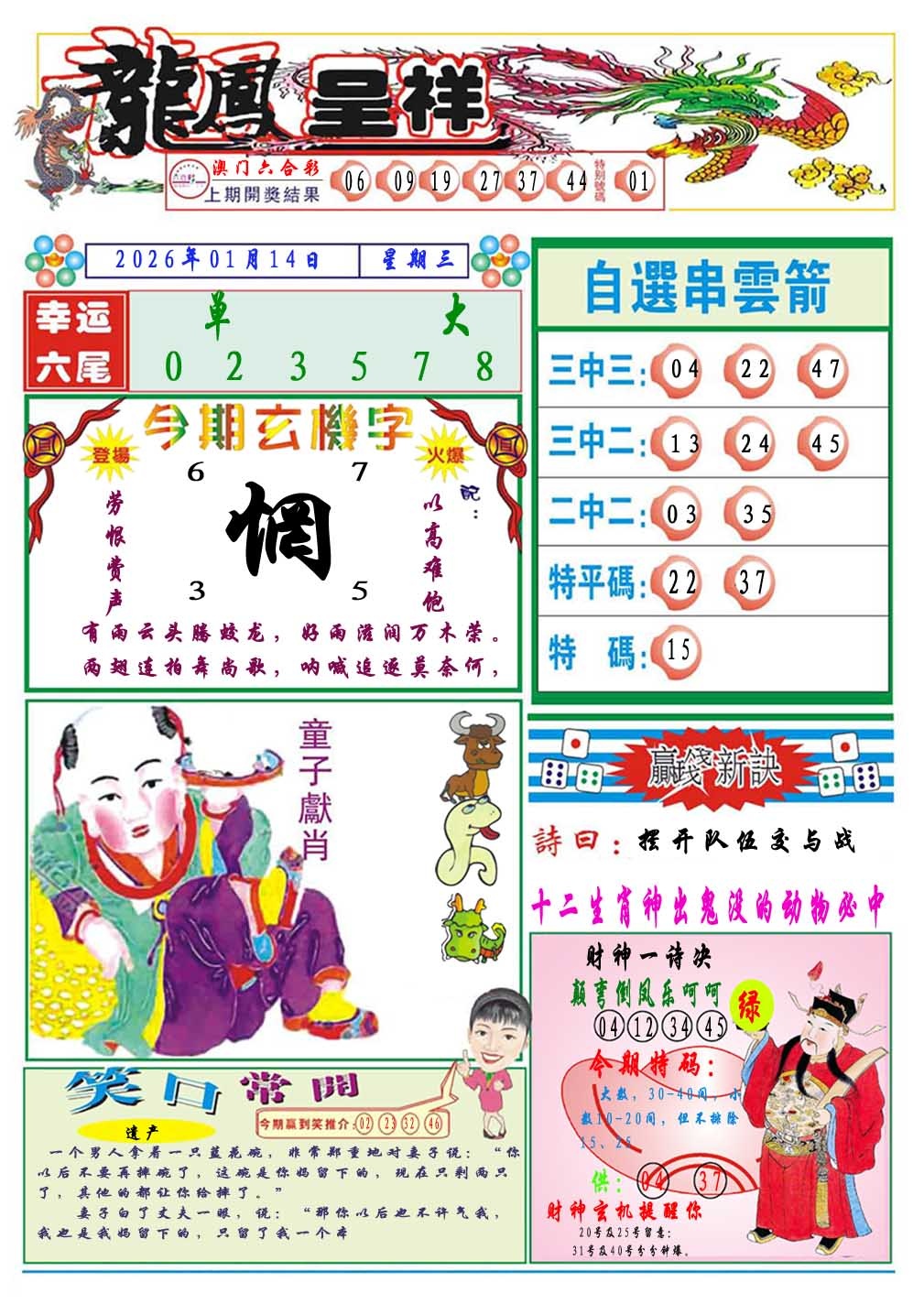 014期龙凤呈祥A[图]