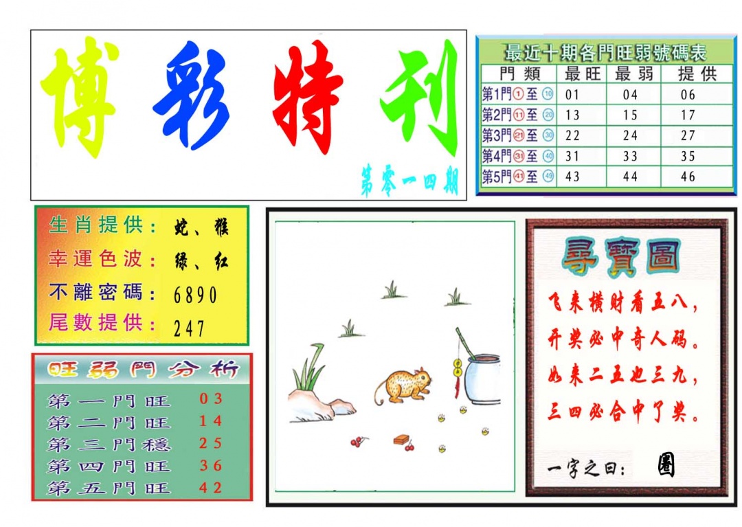 014期博彩特刊[图]