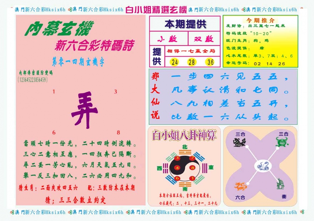 014期白小姐精选玄机B[图]