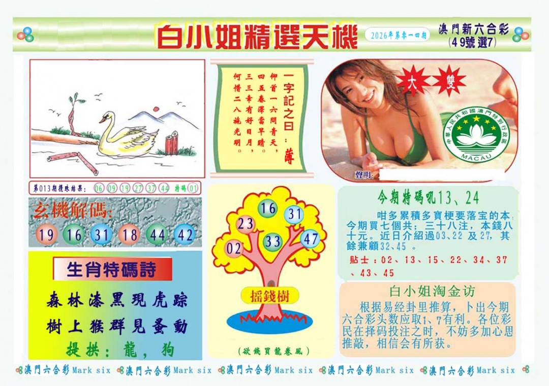 014期白小姐精选玄机A[图]