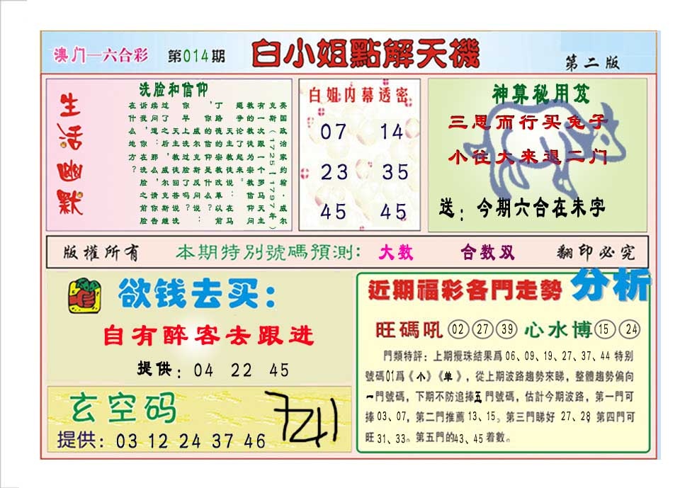 014期白小姐点解天机B[图]