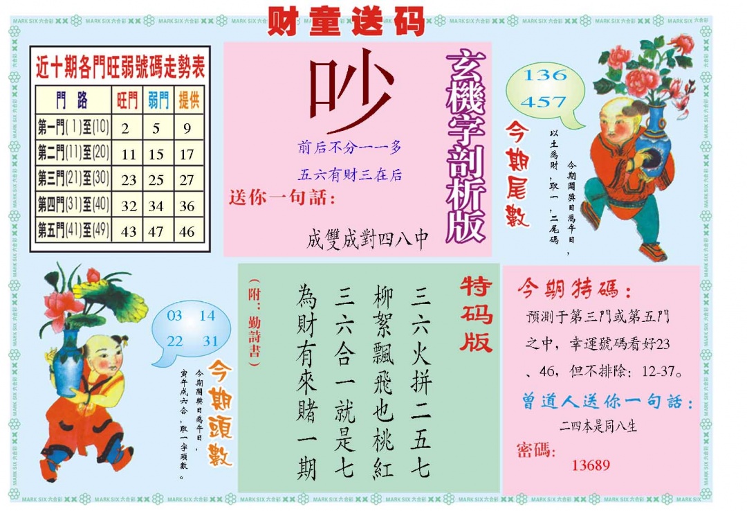 014期财童送宝B[图]