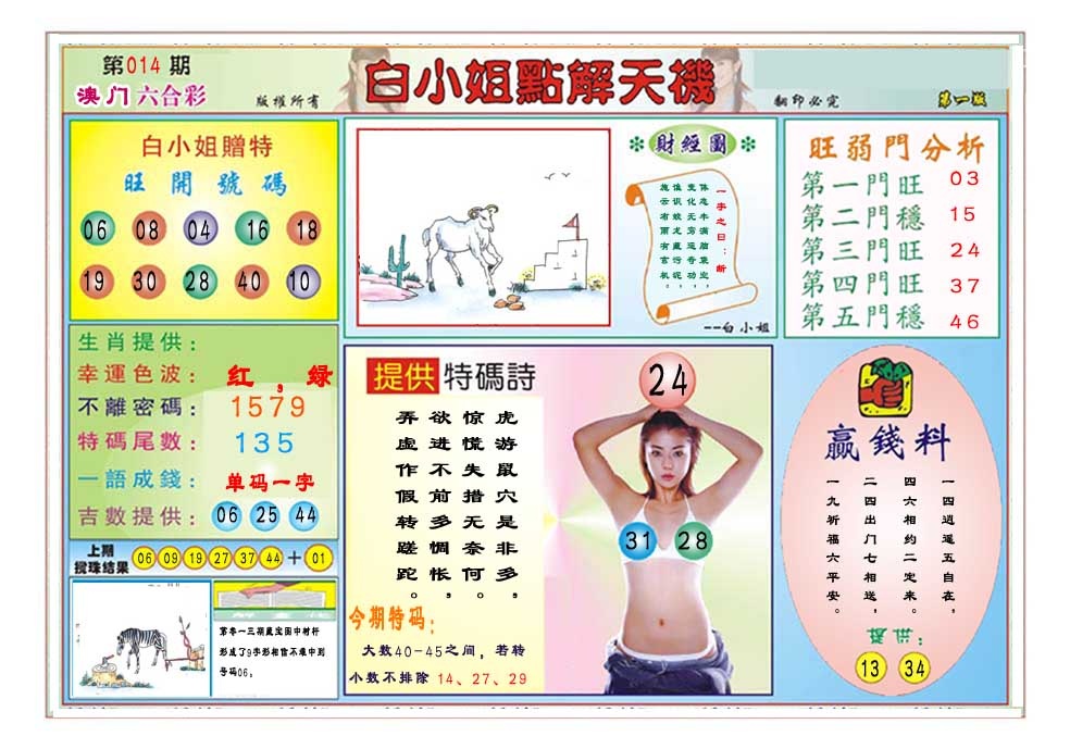 014期白小姐点解天机A[图]