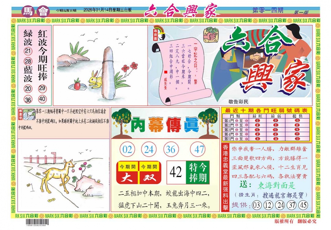 014期六合兴家A[图]