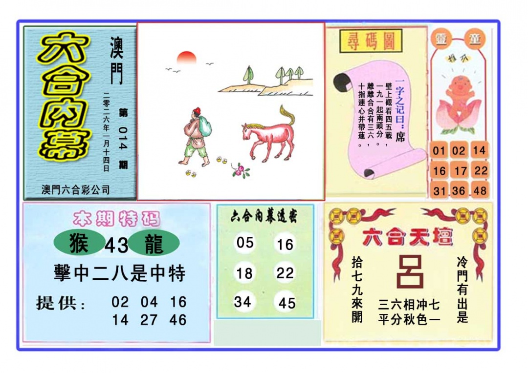 014期六合内幕[图]
