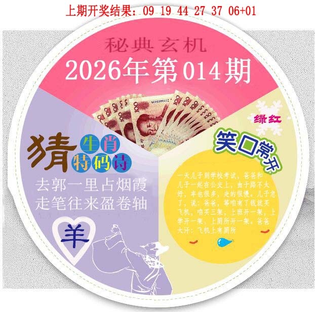 014期六合秘典[图]