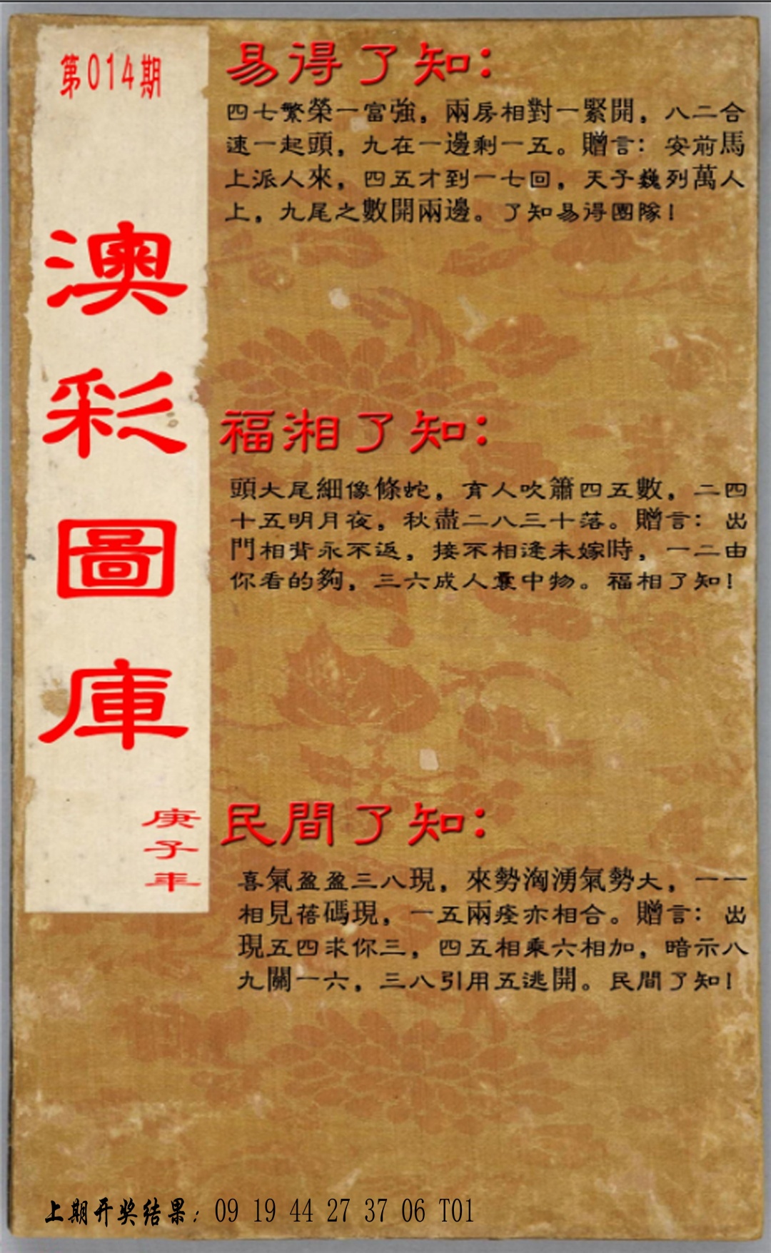 014期易得了知+福相了知+民间了知[图]