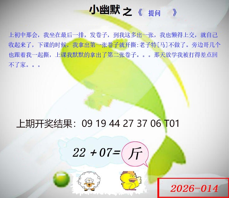 014期幽默玄机[图]