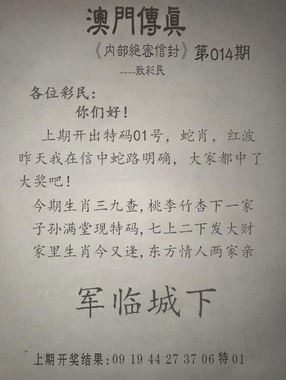 014期另版澳门传真[图]