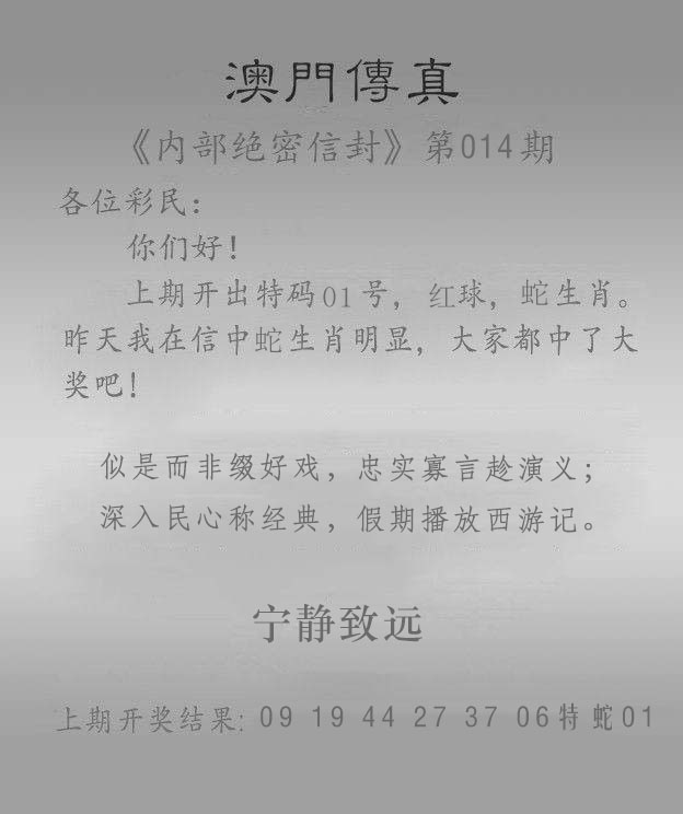 014期澳门传真另版[图]