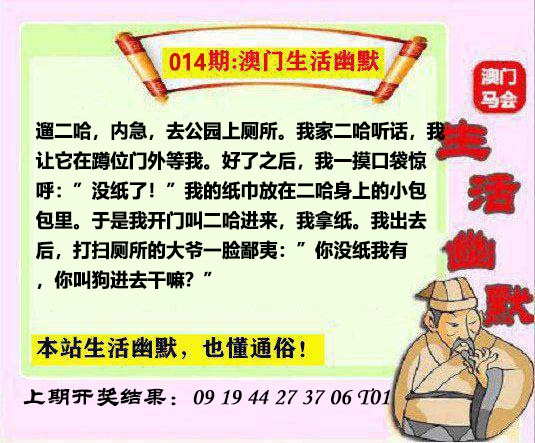 014期马会生活幽默另版[图]