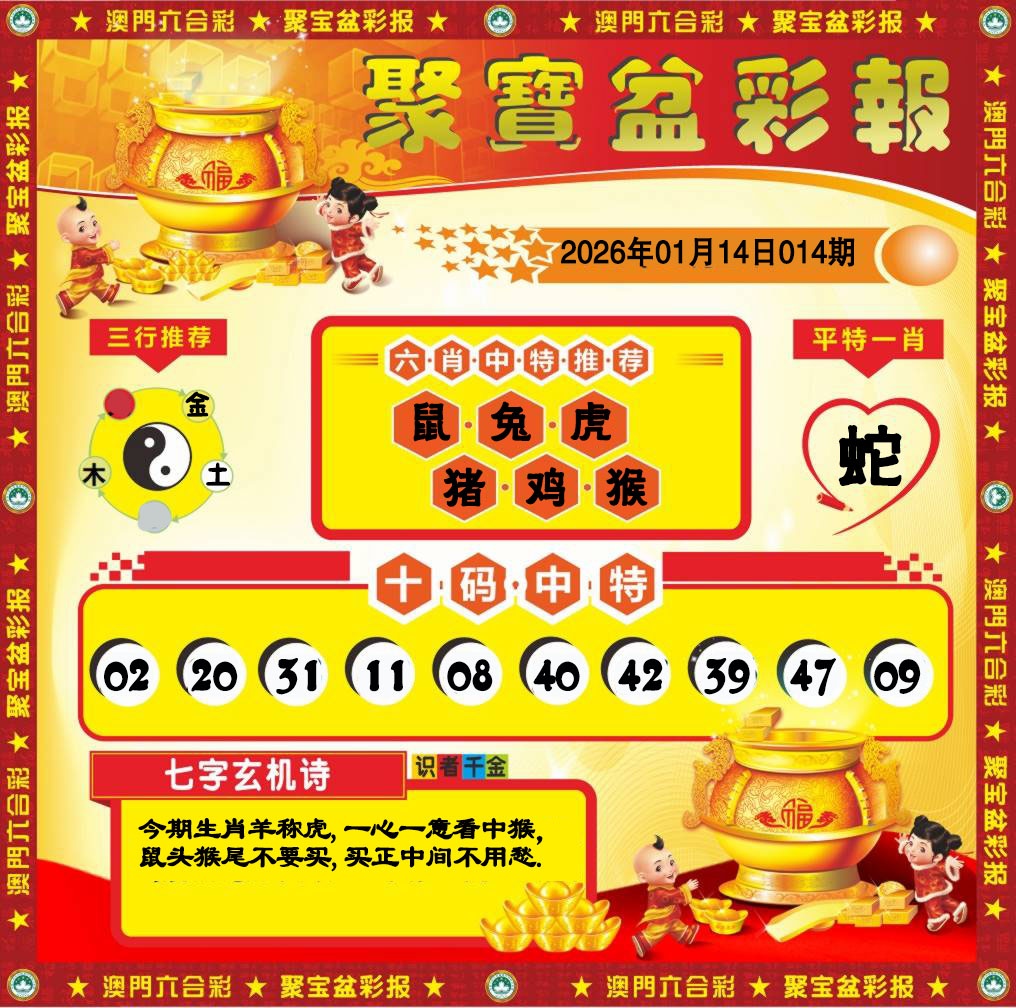 014期聚宝盆彩报[图]