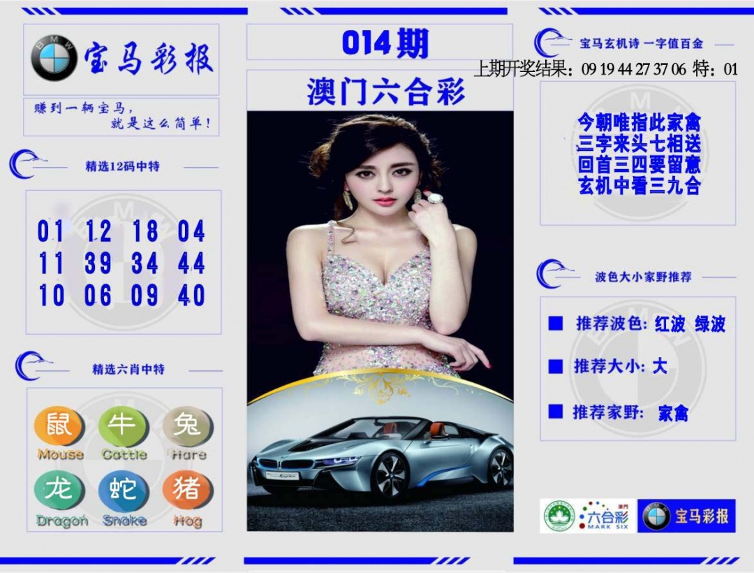 014期宝马彩报[图]