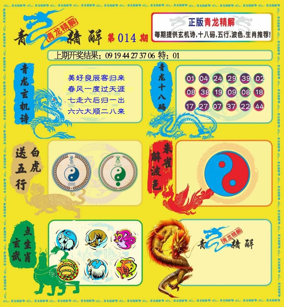 014期青龙精解[图]