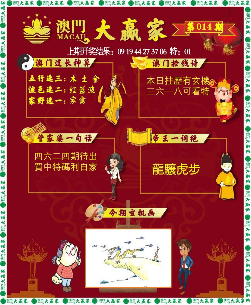 014期大赢家[图]