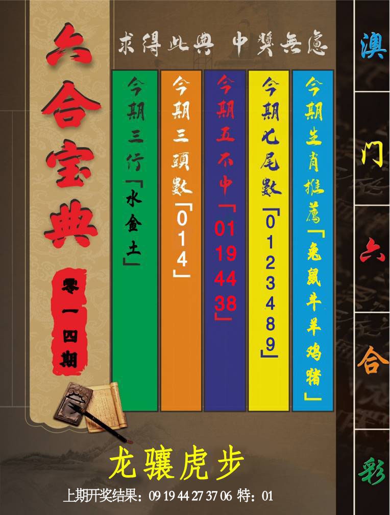 014期六合宝典[图]