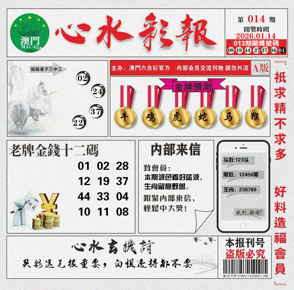 014期心水彩报[图]