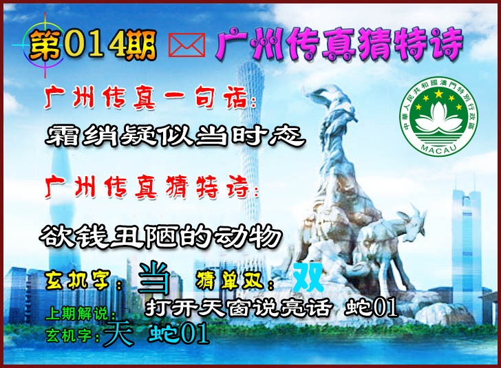 014期广州传真猜特诗2[图]