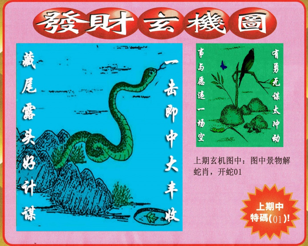 014期发财图[图]