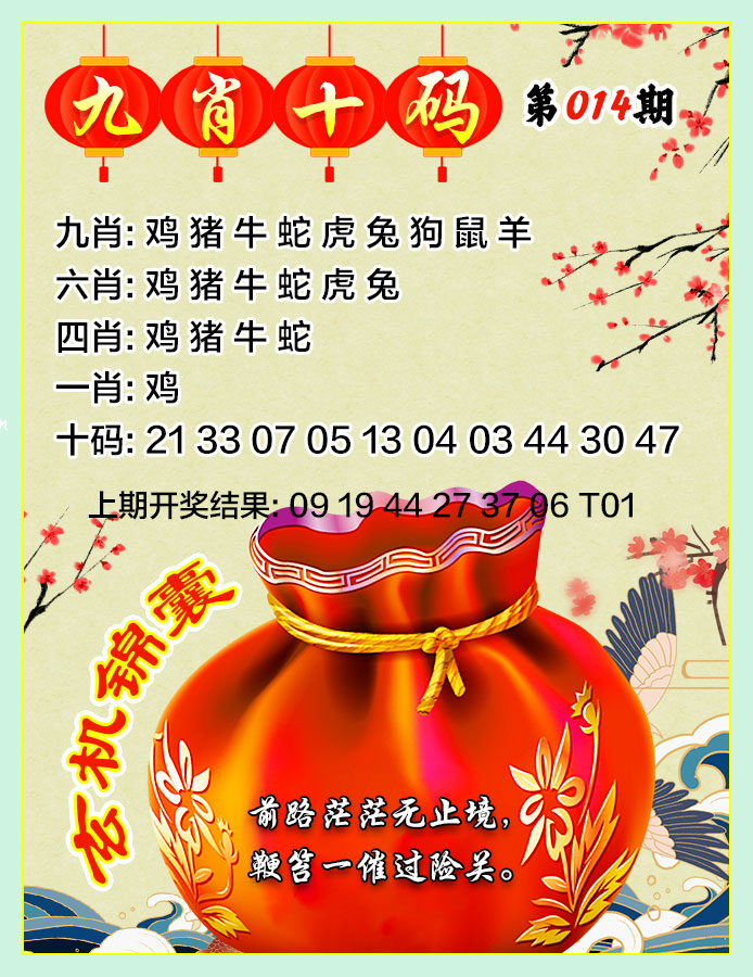 014期九肖十码[图]