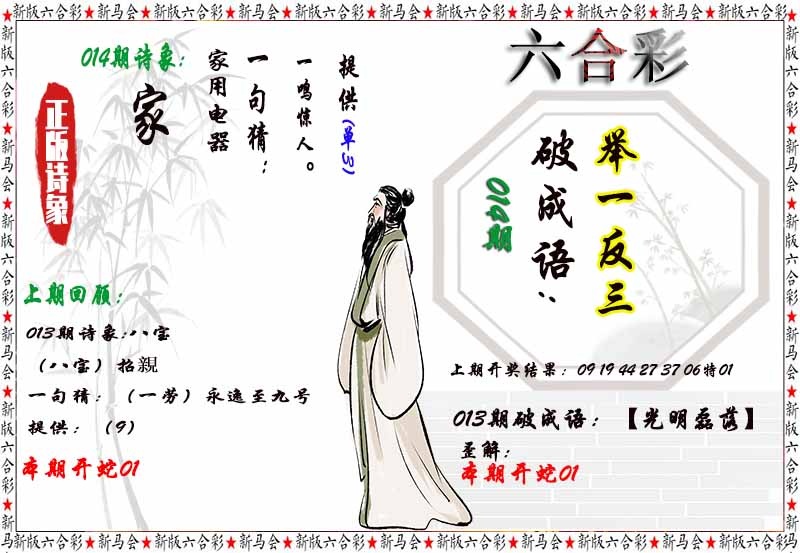 014期诗象破成语[图]