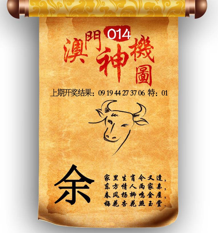 014期澳门神机图[图]