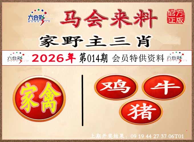 014期澳门来料[图]