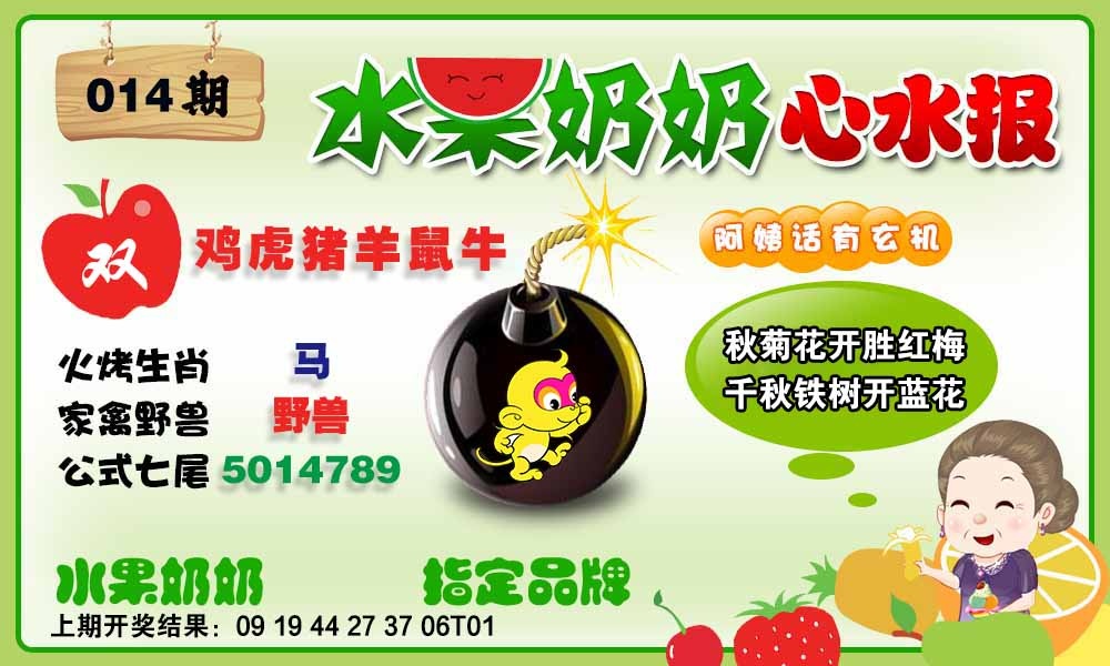 014期水果心水报[图]