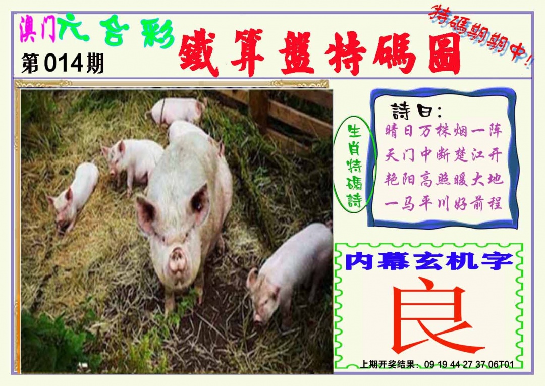 014期铁算盘特码图[图]