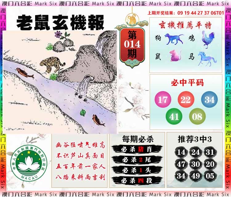 014期老鼠玄机报[图]